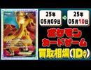 《42枚》ポケカ 買取相場｜05月09日～05月10日 ＜200円以上騰落＞ #ポケモンカードゲーム #ロケット団の栄光