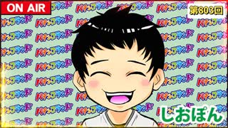 日替わりラジオ-＃803【冒険島の新台について】