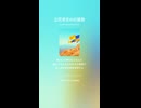 立花孝志の応援歌