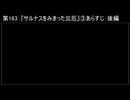 深淵ラジオ(ラジオ風備忘録)163『サルナスをみまった災厄』③あらすじ：後編