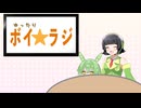 ゆったりボイ☆ラジ #2