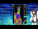 【VOICEROID実況】東北きりたんの毎日テト１チャレンジw 1154日目【テトリス99】
