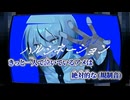 【ニコカラ】ハルシネーション／御薬袋 on vocal