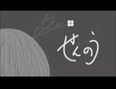 せんのう