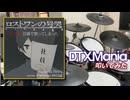 【DTXMania】 ロストワンの号哭－リーマン目線で歌ってしまった / Neru cover.recog 【叩いてみた】