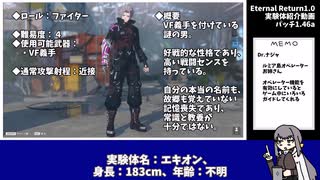 【ゆっくり解説】過労Dr.ナジャの実験体解説　No.044：エキオン編【エターナルリターン】