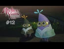 【ユミアのアトリエ】 #12 ディズニーの世界へようこそ【VRoid実況】