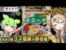 [寿がきや] 本店の味ごま塩ラーメン