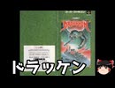 【ゆっくり朗読】ゆっくりさんとスーパーファミコンソフト紹介　その15