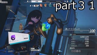 ユミアのアトリエ　part３１