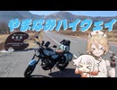 【XSR125】東京から鹿児島まで9日間下道ツーリング【4日目】
