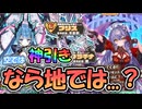 【モン娘TD】あの空で見せた神引きを地上でも引き起こせるか！？3周年ガチャを回してみましたよ～！！【ゆっくり実況】