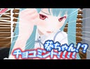 【第五回10秒動画祭】チョコミントよりも……？【生声+VOICEROID劇場】