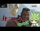 （ずんだもん実況）FF7-REBIRTH/PART31/北コレルなのだ（初見実況）