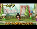 ミートピア　メイク　ミノト編（モンハンライズ）　好きなキャラでミートピア攻略できる！　＃１３３　【Miitopia】