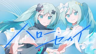 【KAITO V3】ハローセカイ【カバー】