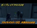 ゼノブレイドクロスDE　フライキズナトーク①　半宵のひらめき　＃７９６　【XenobladeX Definitive Edition】