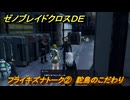 ゼノブレイドクロスDE　フライキズナトーク②　駝鳥のこだわり　＃７９７　【XenobladeX Definitive Edition】