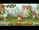 ミートピア　メイク　ディディーコング編　好きなキャラでミートピア攻略できる！　＃１３６　【Miitopia】