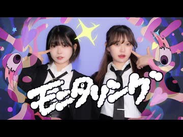 【愛梨×ニトラ】モニタリング【踊ってみた】