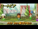 ミートピア　メイク　タケシ編（ポケモン）　好きなキャラでミートピア攻略できる！　＃１３８　【Miitopia】
