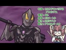 【ウルトラ怪獣大百科】10秒でわかるアトロシアス【東北きりたん解説】