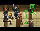 【同人ゲーム】FalseMyth2~愛憎のエゴイズム~[製品版]PART29
