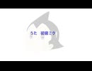 アトムボーイリトルボーイ【初音ミクオリジナル】