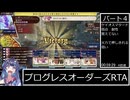 【PART4/6】PROGRESS ORDERS (プログレスオーダーズ)RTA　1:38:09