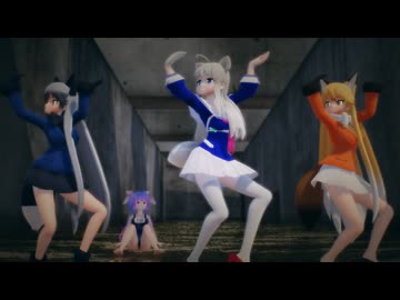 【艦これMMD】ヘイウッド、キタキツネ、ギンギツネで　極楽浄土【けものフレンズ】【Milu】