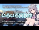コメント返し実験中なの【CeVIO車載】