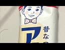 センタン　アイス　キャンデー　アイスクリーム　食べてみた