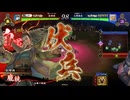 【証1旅人】連環ホウ統は精神安定剤！ C45(白銀の勝家編)【英傑大戦】