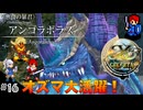 【イースセルセタの樹海:改】初見Nightmare #16 悪食の暴君アンゴラボラス戦！(ネタバレ注意)