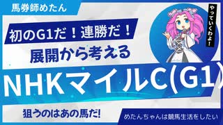【NHKマイルカップ2025】◎ランスオブカオス5着...今年の世代最強マイラーは誰だ！ついにあの陣営が待望の初G1だ！