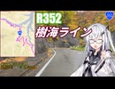 【酷道352号】紅葉の樹海ラインを走るアリアルさん【第五回10秒動画祭】