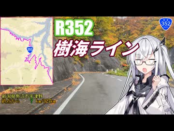 【酷道352号】紅葉の樹海ラインを走るアリアルさん【第五回10秒動画祭】