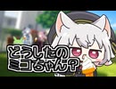 ソフトアイス小夜ちゃんを見つめちゃうミコちゃん【第五回10秒動画祭】