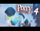 「子どもをおもちゃに改造する」おもちゃ工場の闇を暴くホラーゲーム『Poppy Playtime Chapter 4』#5