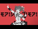 [Cover] モア!ジャンプ!モア! / 重音テトSV