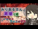 【MTGA】みりあるさんと黒単02【パイオニア】