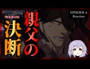 GUILTY GEAR STRIVE: DUAL RULERS 6話 リアクション Episode 6 Reaction｜アニメ同時視聴