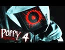 「子どもをおもちゃに改造する」おもちゃ工場の闇を暴くホラーゲーム『Poppy Playtime Chapter 4』#6
