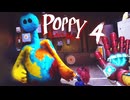 「子どもをおもちゃに改造する」おもちゃ工場の闇を暴くホラーゲーム『Poppy Playtime Chapter 4』#7