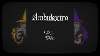 両手で半分に分かれたお爺さんをそれぞれ操作するゲーム『Ambidextro』実況プレイpart1