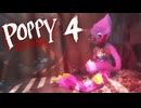 「子どもをおもちゃに改造する」おもちゃ工場の闇を暴くホラーゲーム『Poppy Playtime Chapter 4』#おしまい