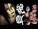 日本最恐のホラー映画が題材の「見たら絶対にトラウマになる」ホラーゲーム『恐怖体感 呪怨』#2