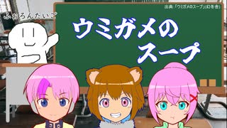 ウミガメのスープを解こう！！【2025.05.10配信】