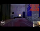 【stay out of the house】脱出（　＾ω＾）・・・【最終回】
