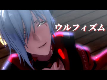 【にじさんじMMD】ウルフィズム【FulgurOvid】